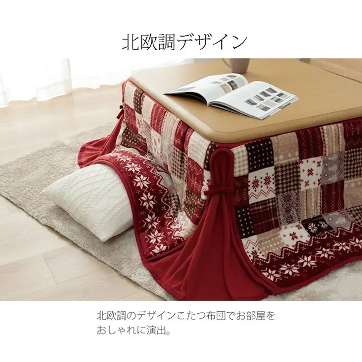 リーチェ こたつ布団 正方形 省スペース ノルディック柄 ネイビー 約180×180cm 節電アイテム 省エネ対策 暖房節約 4550317073175【別送品】