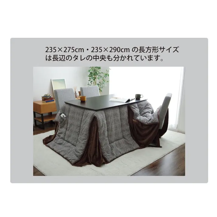 バラン こたつ布団 洗える 長方形 ハイタイプ シンプル ツイード調 グレー 約235×235cm 節電アイテム 省エネ対策 暖房節約 4550317073892【別送品】
