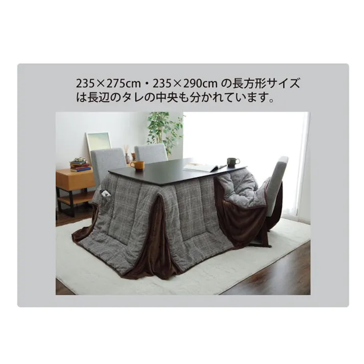 バラン こたつ布団 洗える 長方形 ハイタイプ シンプル ツイード調 グレー 約235×290cm 節電アイテム 省エネ対策 暖房節約 4550317073915【別送品】