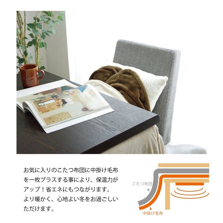 フラリー こたつ布団用 中掛け毛布 洗える ハイタイプ フランネル