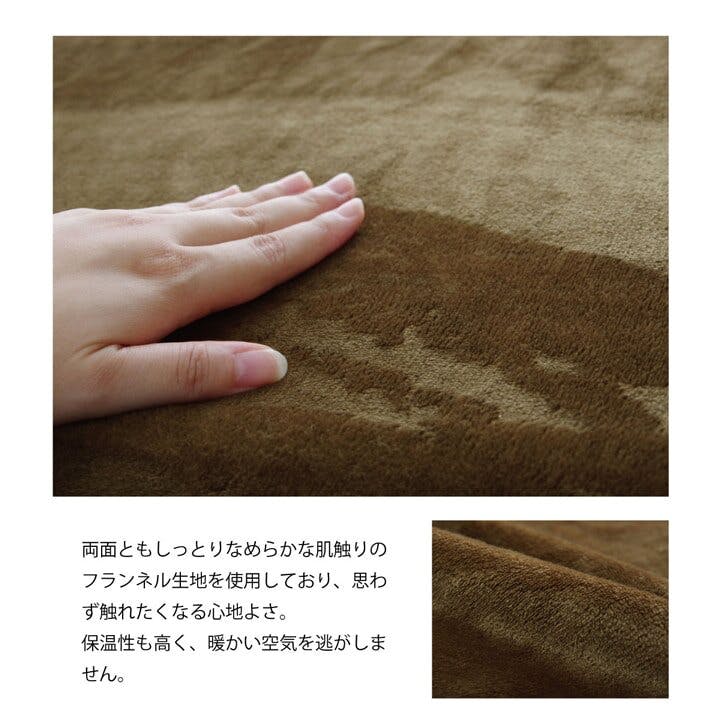 フラリー こたつ布団用 中掛け毛布 洗える ハイタイプ フランネル