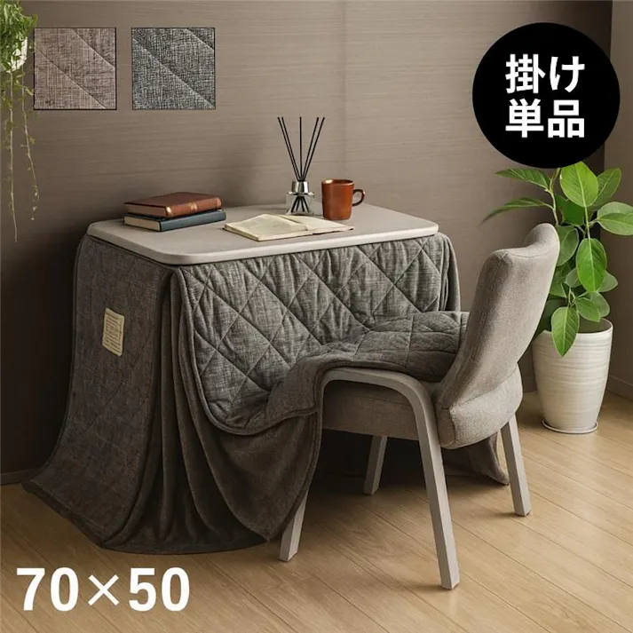 バラン こたつ布団 チェック柄 グレー こたつ布団単品 節電アイテム 省エネ対策 暖房節約 省スペース パーソナル 4550317074547【別送品】