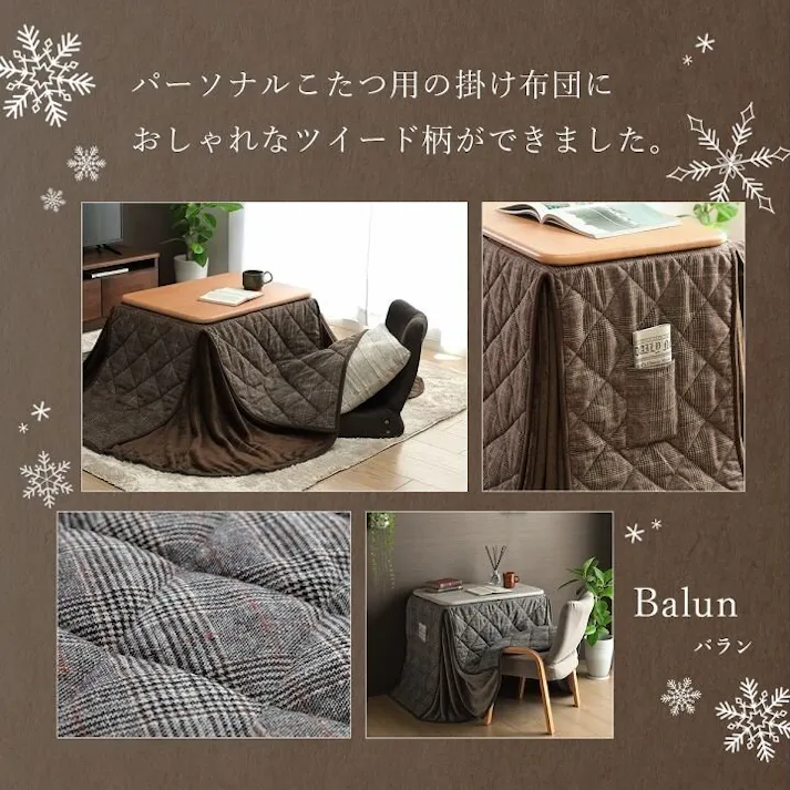 バラン こたつ布団 チェック柄 グレー こたつ布団単品 節電アイテム 省エネ対策 暖房節約 省スペース パーソナル 4550317074547【別送品】