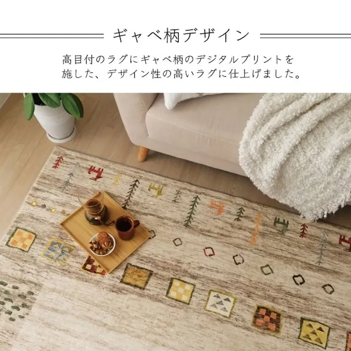 ラーズ ラグ 長方形 オールシーズン 洗える 軽い コンパクト ギャベ柄 ベージュ 約200×250cm ホットカーペット対応 柔らかい 防音対策【別送品】