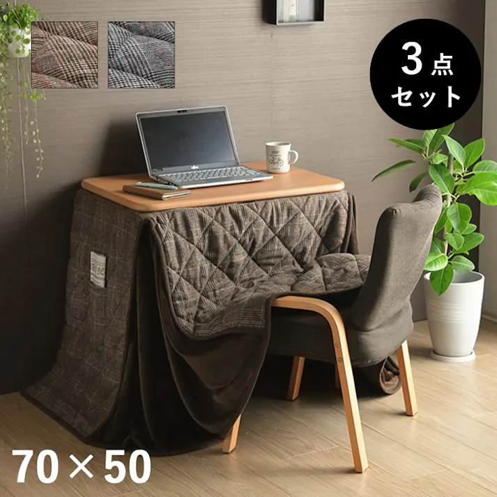 バラン こたつ3点セット ブラウン(こたつ布団) ナチュラル(こたつ台・チェア) 節電アイテム 省エネ対策 暖房節約 省スペース パーソナル チェック柄 1181581064131【別送品】