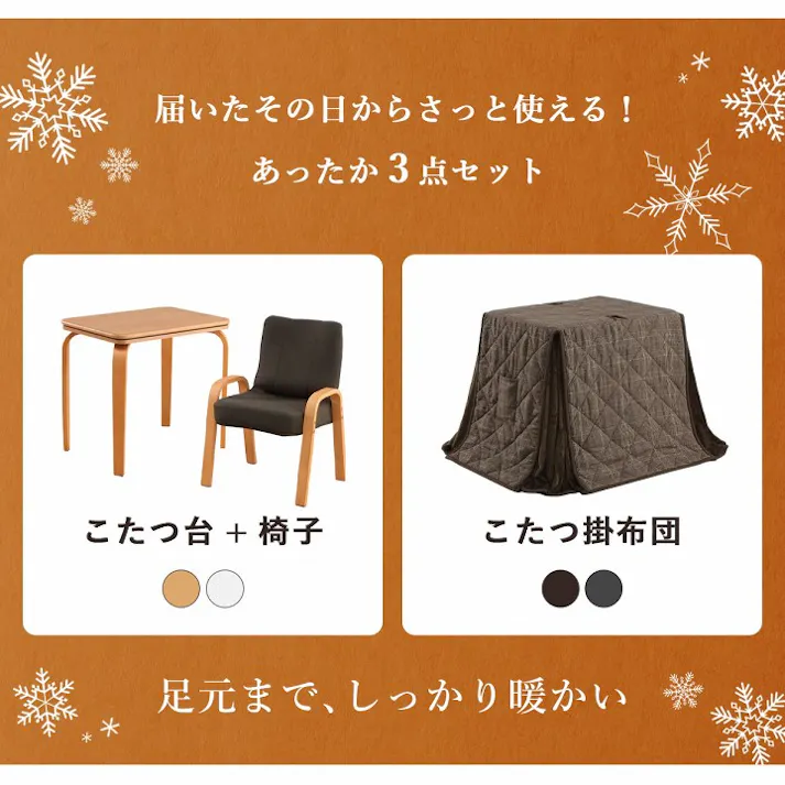 バラン こたつ3点セット ブラウン(こたつ布団) ナチュラル(こたつ台・チェア) 節電アイテム 省エネ対策 暖房節約 省スペース パーソナル チェック柄 1181581064131【別送品】