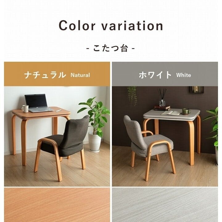 冬物先取りSALEパーソナルコタツ　掛け布団　イス　3点セット　ナチュラル パーソナルこたつ3点セット こたつ＋布団＋チェア｜ファミリー
