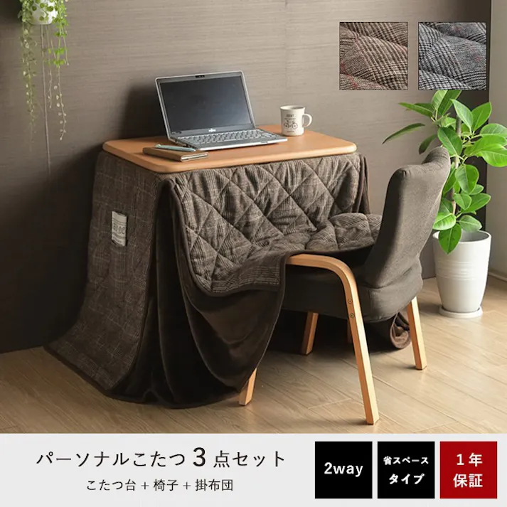 バラン こたつ3点セット ブラウン(こたつ布団) ナチュラル(こたつ台・チェア) 節電アイテム 省エネ対策 暖房節約 省スペース パーソナル チェック柄 1181581064131【別送品】