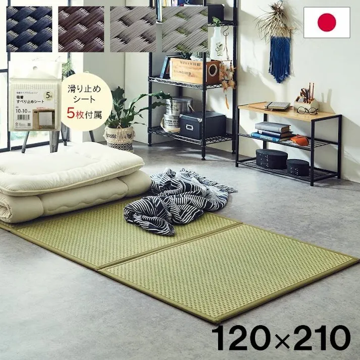 フレア マットレス 三つ折り 日本 国産 畳 カビ防止 置き畳 軽量 梅雨 湿気 対策 新生活 こたつ敷 フロアマット ブラック 約120×210cm【別送品】