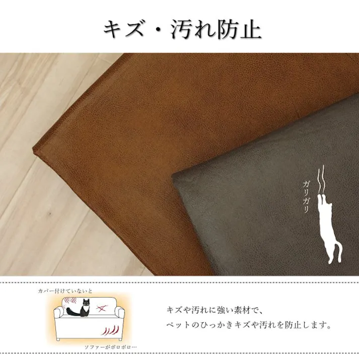 スクラッチ ソファーカバー 背面 引っかき傷防止 抗菌 シワになりにくい ずれにくい ダークブラウン 約100×200cm【別送品】