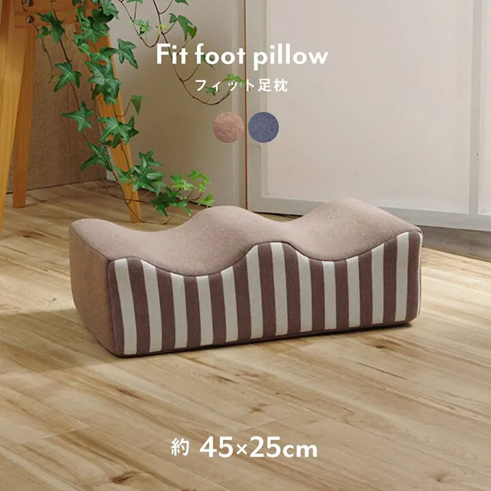 エルマー クッション 足枕 フットケア 足首 むくみ 疲れ 対策 睡眠 シンプル ウレタン 約45×25cm ブラウン リビングインテリア 快適アイテム おしゃれ雑貨【別送品】