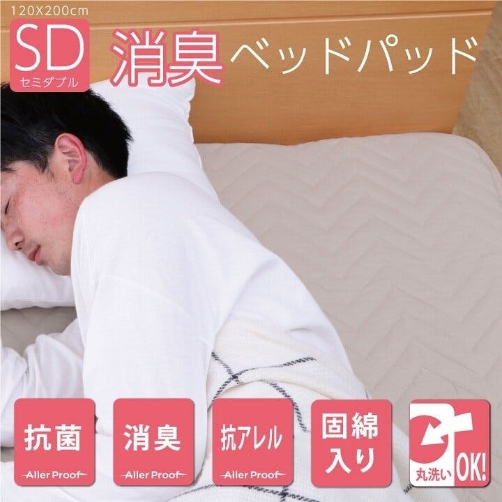 楽天市場】寝具 オールシーズン 快適睡眠 ベッドパッド 防水