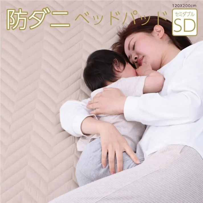 ベッドパッド 寝具 オールシーズン 快適睡眠 洗える 帝人 マイティトップ2 防ダニ 抗菌防臭 洗濯機OK 四隅ゴムバンド付き ズレにくい セミダブル 120×200cm【別送品】