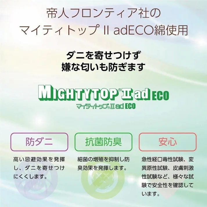 ベッドパッド 寝具 オールシーズン 快適睡眠 洗える 帝人 マイティトップ2 防ダニ 抗菌防臭 洗濯機OK 四隅ゴムバンド付き ズレにくい セミダブル 120×200cm【別送品】