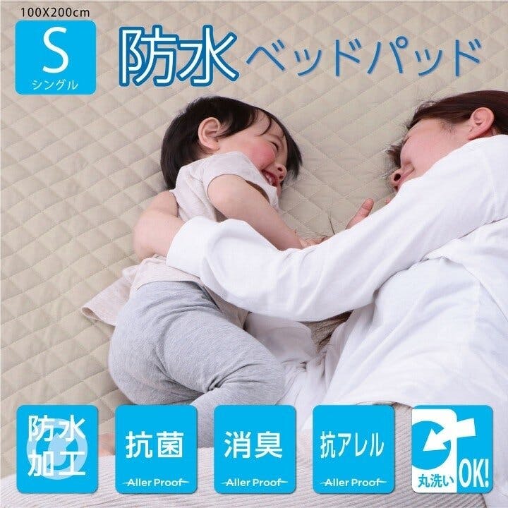 ベッドパッド 寝具 オールシーズン 快適睡眠 防水 ペット 洗える