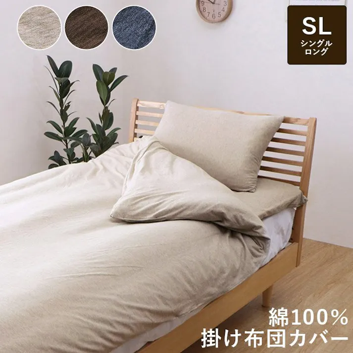 マインカバー 綿100% 洗える 天竺ニット セ トレンド スタイリッシュ 布団カバー 掛カバー 掛け布団カバー シンプル 年間 新生活 天然素材 150×210cm シングル ネイビー【別送品】