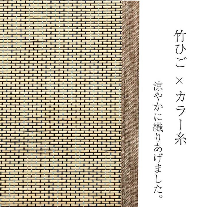 ルクス ラグ バンブー 竹 カーペット 敷物 夏 自然素材 トレンド