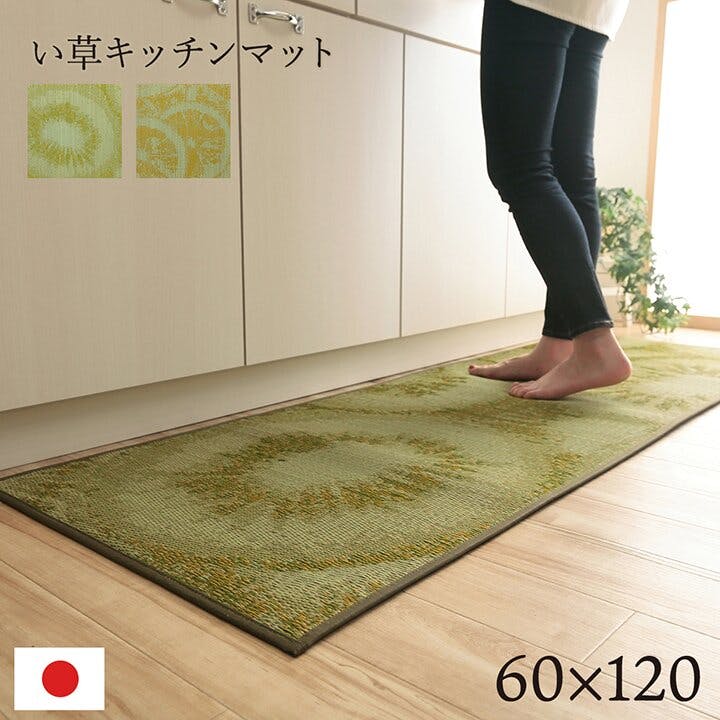 IKEHIKO デザート キッチンマット い草 自然素材 国産 純国産 日本製 汚れにくい シミになりにくい ウレタン カジュアル フルーツ キウイ 約60×1 キッチンマット IKEHIKO デザート キッチンマット い草 自然素材 国産 純国産 日本製 汚れにくい シミになりにくい ウレタン カジュアル フルーツ キウイ 約60×1 キッチンマット