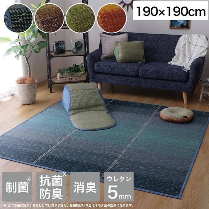 クリア ラグ 小林製薬 持続性抗菌剤 KOBA-GUARD 制菌 抗菌防臭 滑り止め ウレタン 不織布 夏 い草 グラデーション ブルー 約190×190cm 防音対策【別送品】