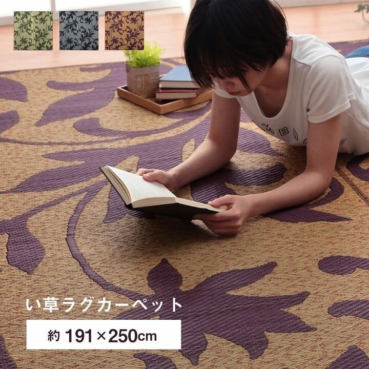IKEHIKO セレス ラグ 長方形 い草 リーフ 自然素材 抗菌防臭 滑り止め不織布 グリーン 約191×250cm 防音対策 4550317097430 い草ラグ・竹ラグ IKEHIKO セレス ラグ 長方形 い草 リーフ 自然素材 抗菌防臭 滑り止め不織布 グリーン 約191×250cm 防音対策 4550317097430 い草ラグ・竹ラグ