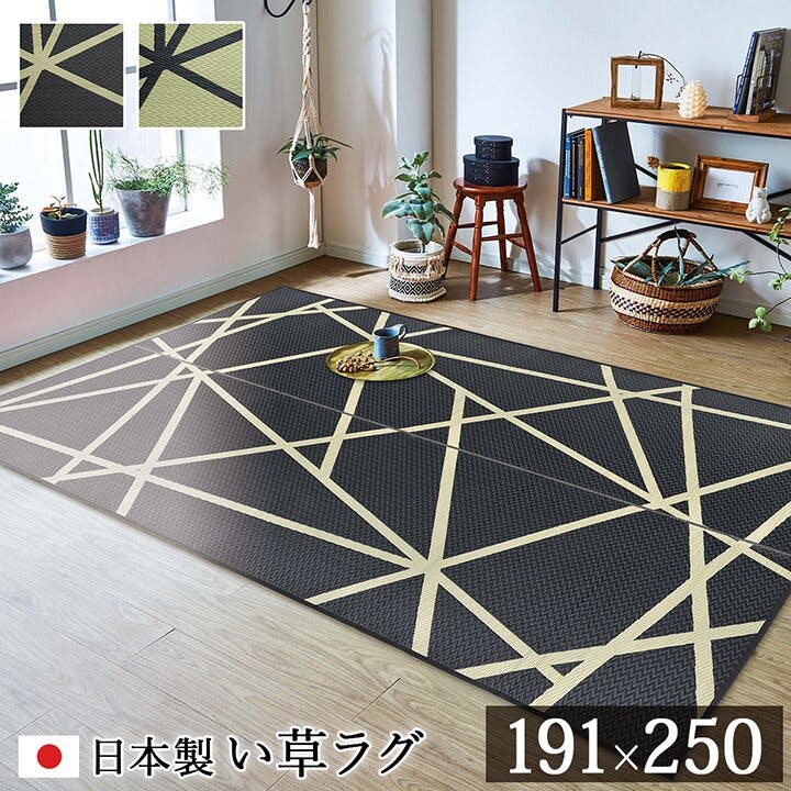 IKEHIKO レヴィン ラグ い草 モダン 純国産 国産 日本製 ウレタン 抗菌防臭 自然素材 ブラック 約191×250cm 防音対策 4550317098 い草ラグ・竹ラグ IKEHIKO レヴィン ラグ い草 モダン 純国産 国産 日本製 ウレタン 抗菌防臭 自然素材 ブラック 約191×250cm 防音対策 4550317098 い草ラグ・竹ラグ