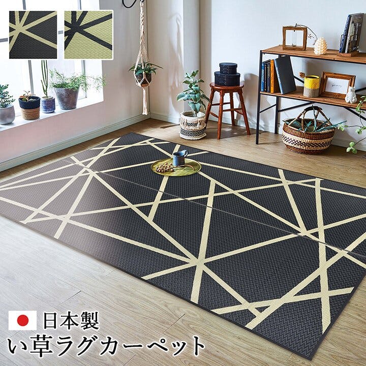 レヴィン ラグ い草 モダン 純国産 国産 日本製 ウレタン 抗菌防臭
