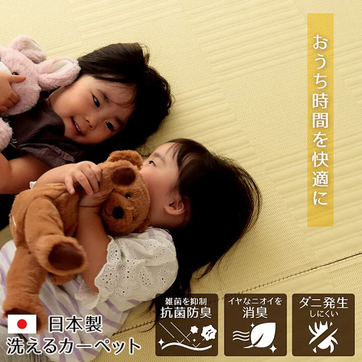 リリーフ ラグ 洗える カーペット 日本製 国産 抗菌 防臭 消臭 アウトドア レジャー 敷物 和室 シンプル アイボリー 江戸間6畳(約261×352cm) 防音対策【別送品】