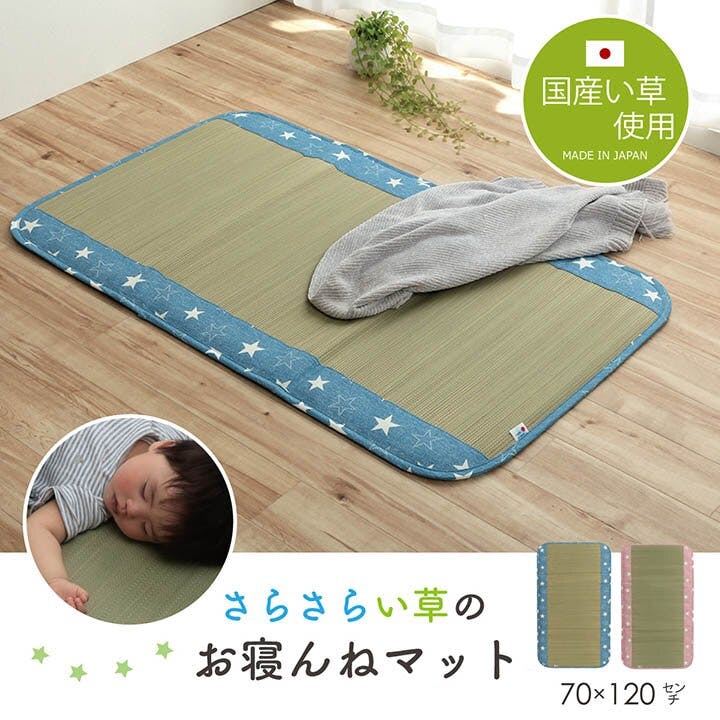 デニムスター 日本製 い草 い草マット 子供用 お昼寝 シンプル 星柄