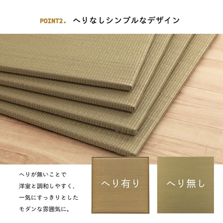 無地畳 い草 置き畳 ユニット畳 システム畳 無地 シンプル ナチュラル 消臭 縁無し お手入れ簡単 裏面滑り止め 収納便利 約70×70×1.5cm 4枚組 防音対策【別送品】