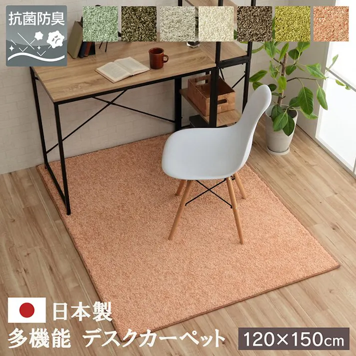 IKEHIKO サンティエ デスクカーペット 日本製 抗菌 消臭 清潔 防炎 抗アレル物質 ダニ対策 シャギー 無地 カーキブラウン 約1.2畳 約120×150cm 防音対策 4550317107719【ネット注文限定・別送品】