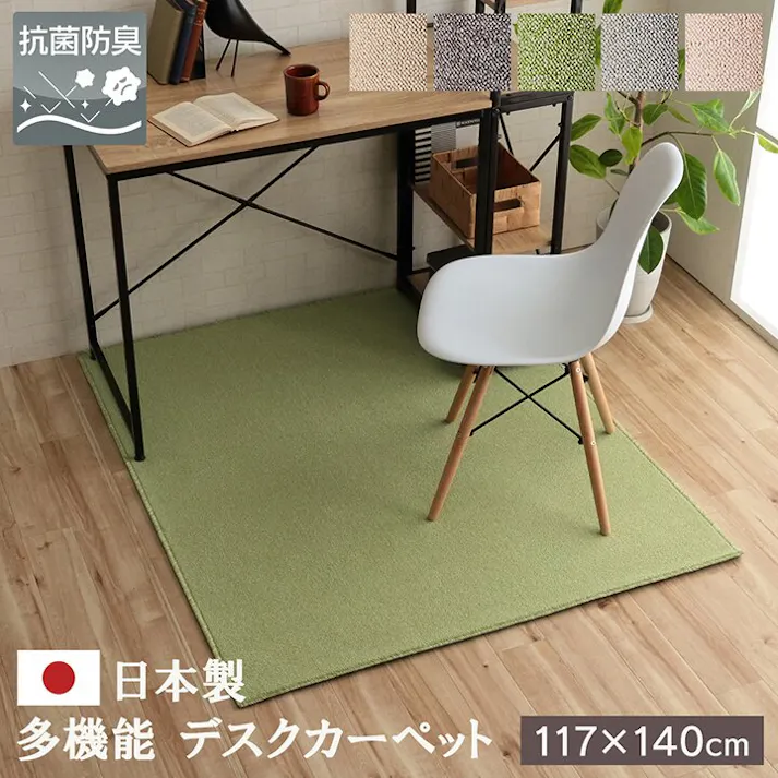 IKEHIKO フリッシュ デスクカーペット 日本製 抗菌 消臭 清潔 撥水 抗アレル物質 ダニ対策 ベージュ 約117×140cm 防音対策 4550317107771【ネット注文限定・別送品】
