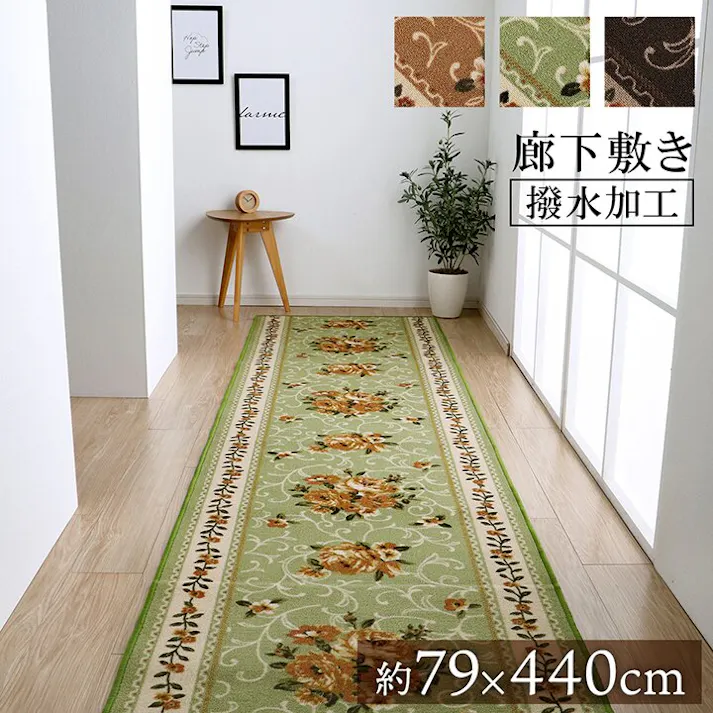 撥水キャンベル 廊下敷き マット 花柄 エレガンス 撥水 ベージュ 約79×440cm【別送品】