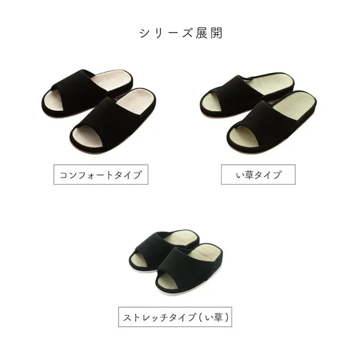 スアブ スリッパ ルームシューズ シンプル い草 消臭 コンフォート 前あき 通年 ブラック Lサイズ 室内 自宅 オフィス 来客 在宅勤務 夏【別送品】