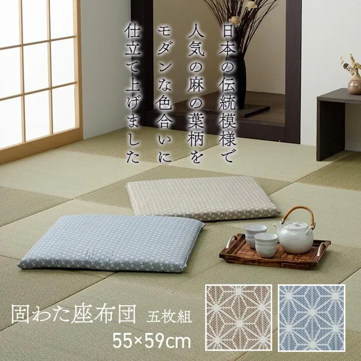 錦 座布団 洗える 固綿 銘仙判 日本製 セット 盆 来客 和室 洋室 和柄 麻の葉 ベージュ 約55×59cm 同色5枚組 リビングインテリア 快適アイテム おしゃれ雑貨【別送品】