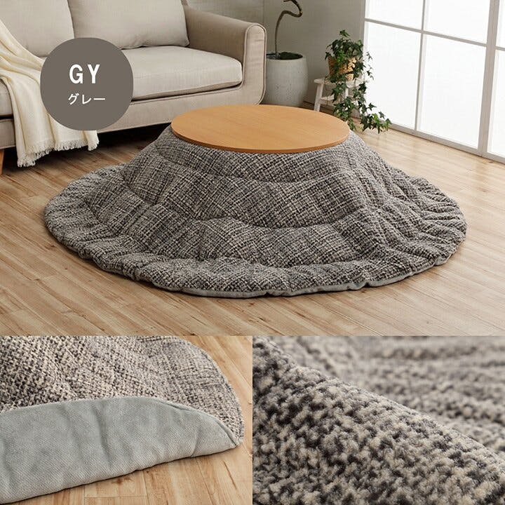ノート こたつ布団 円形 洗える 無地調 グレー 約200cm丸 節電アイテム