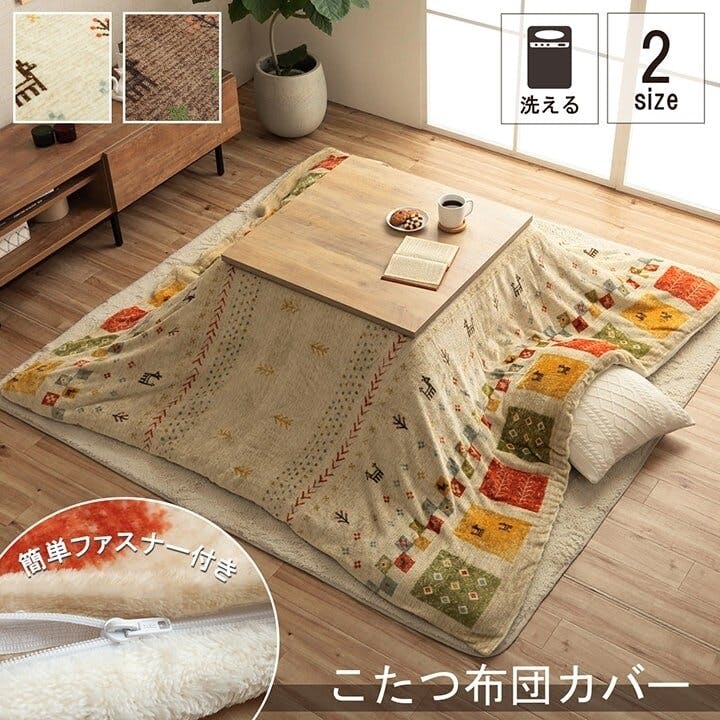 こたつ布団のおすすめ商品一覧｜ホームセンターのカインズ