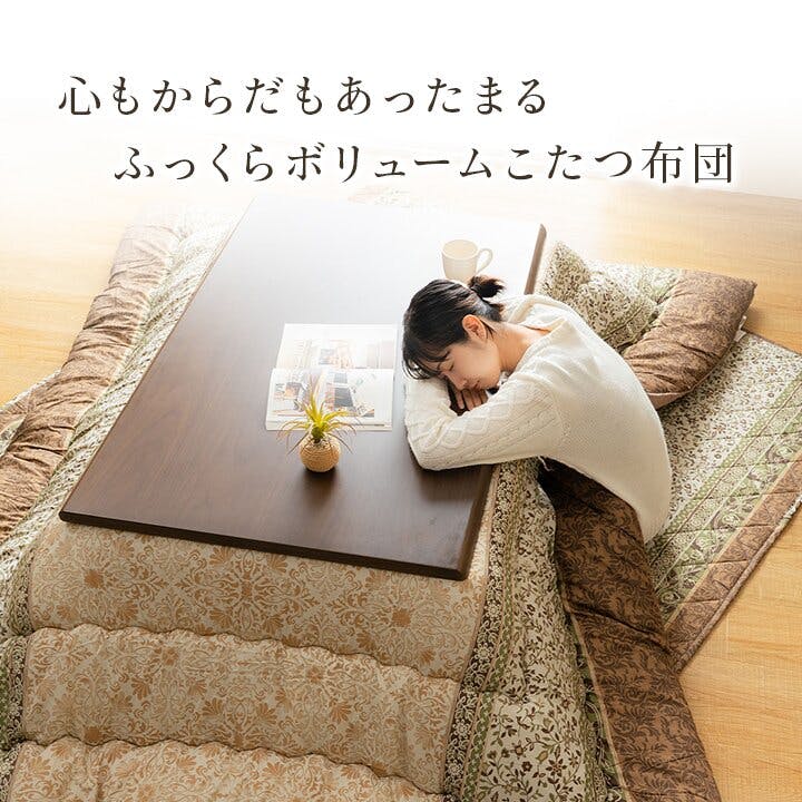 レイエル こたつ布団 掛敷セット ふっくら 日本製 エレガンス調