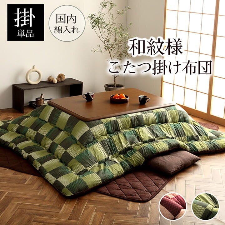 大河 こたつ布団 長方形 単品 和柄 市松模様 グリーン 約205×245cm
