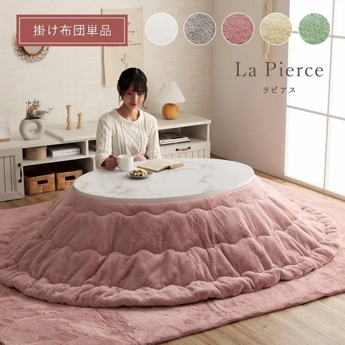 ラピアス こたつ布団 楕円形 無地調 ミルキーベージュ 約185×225cm楕円 節電アイテム 省エネ対策 暖房節約 4550317203527【別送品】