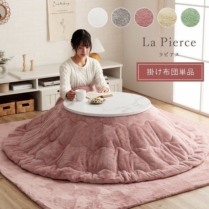 ラピアス こたつ布団 円形 無地調 ピスタチオグリーン 約200cm丸 節電