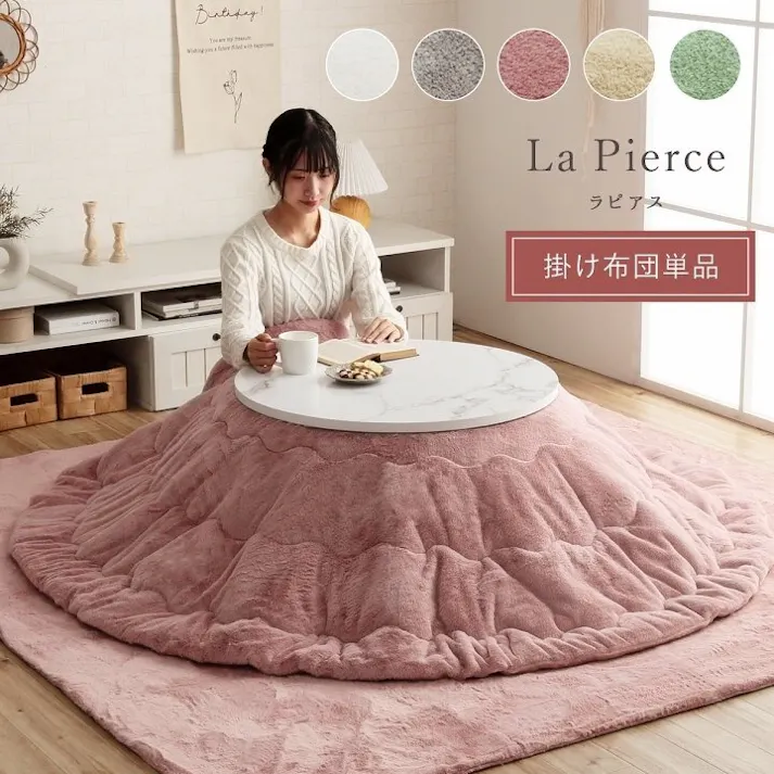 ラピアス こたつ布団 円形 無地調 ピスタチオグリーン 約200cm丸 節電アイテム 省エネ対策 暖房節約 4550317203633【別送品】