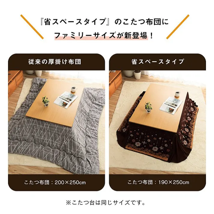 ミルキー こたつ布団 トレンド 大判 省スペース 長方形 ノルディック柄 電気代節約 ふわふわ なめらか ブラウン 約 190×280cm 節電アイテム 省エネ対策 暖房節約 4550317203978【別送品】