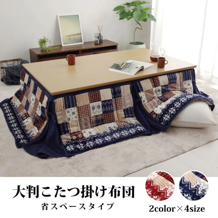 リーチェ こたつ布団 長方形 省スぺース ノルディック ネイビー 約190×250cm 節電アイテム 省エネ対策 暖房節約 4550317204616【別送品】
