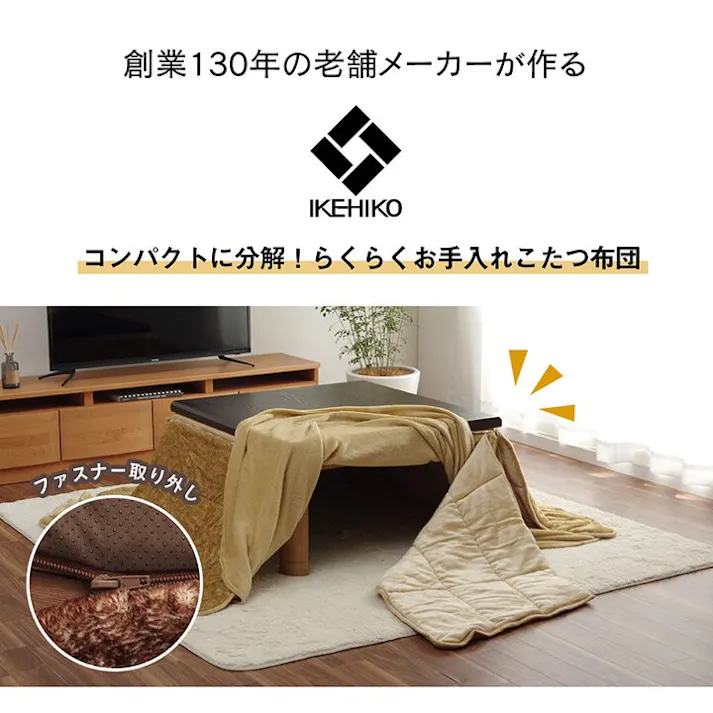 スパット 省スペース こたつ布団 長方形 無地 洗える ベージュ 約200×240cm 節電アイテム 省エネ対策 暖房節約 4550317206962【別送品】