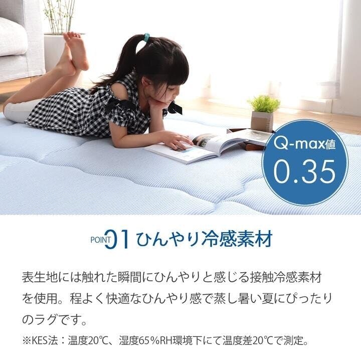 冷感ランド 冷感 接触冷感 ひんやり カーペット ラグ 厚手 ボリューム