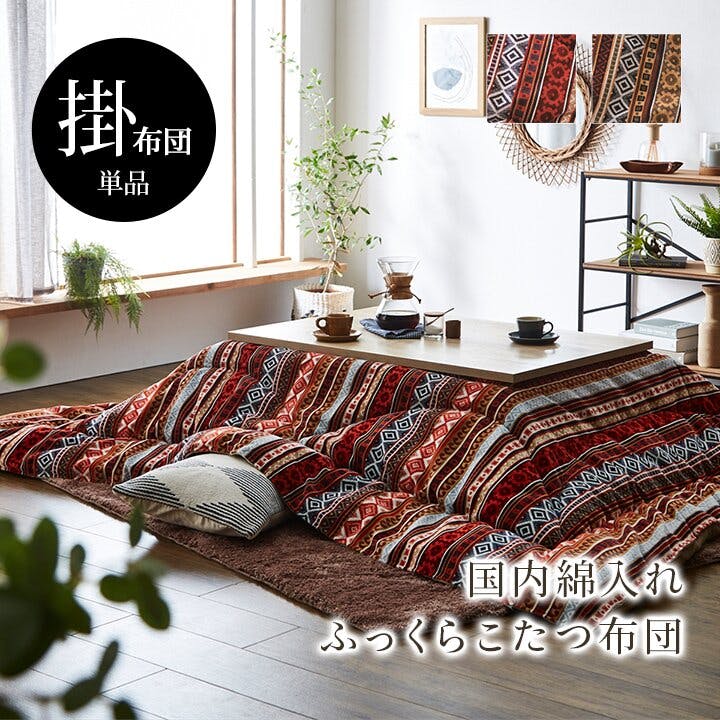 IKEHIKO マナフィス こたつ布団 単品 ふっくら 日本製 トレンド