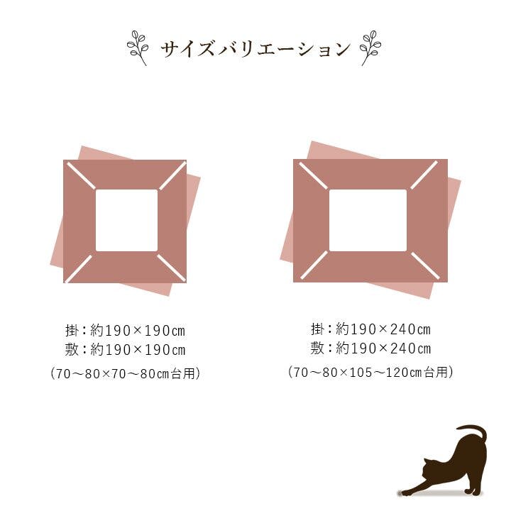こたつ布団　掛敷セット 190×190cm　和柄　猫柄　かりん かりん こたつ布団 掛敷セット 和柄 猫柄 ローズ 正方形 約190×190cm