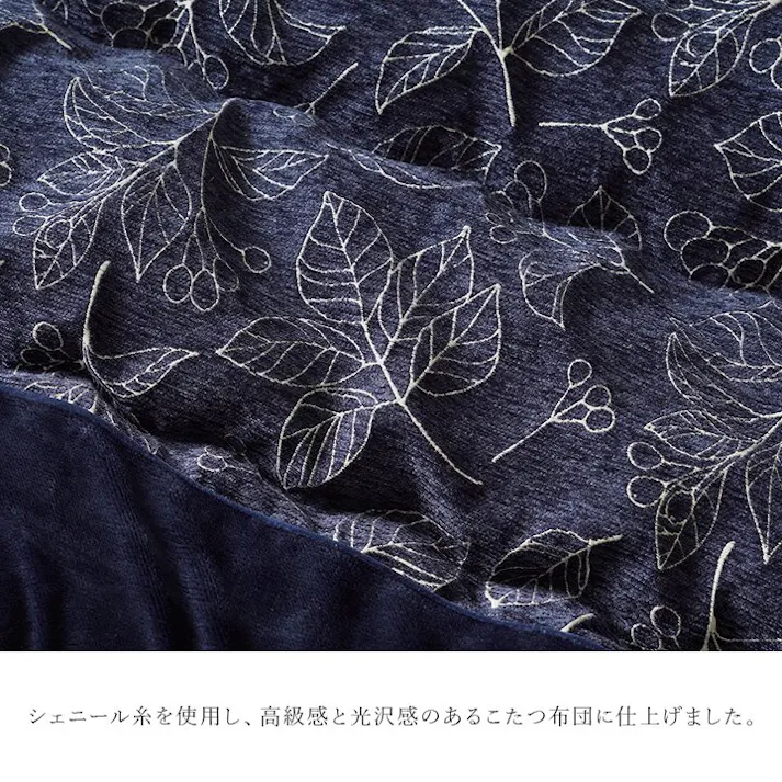 ブラン こたつ布団 単品 ふっくら 日本製 北欧柄 リーフ柄 ネイビー 長方形 約205×245cm 節電アイテム 省エネ対策 暖房節約 4550317218712【別送品】
