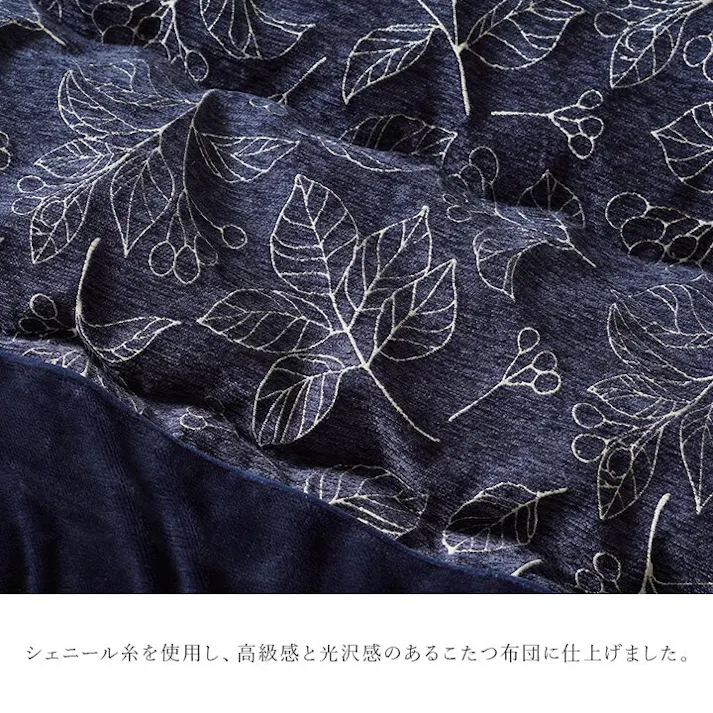 ブラン こたつ布団 単品 ふっくら 日本製 北欧柄 リーフ柄 ネイビー 長方形 約205×285cm 節電アイテム 省エネ対策 暖房節約 4550317218729【別送品】