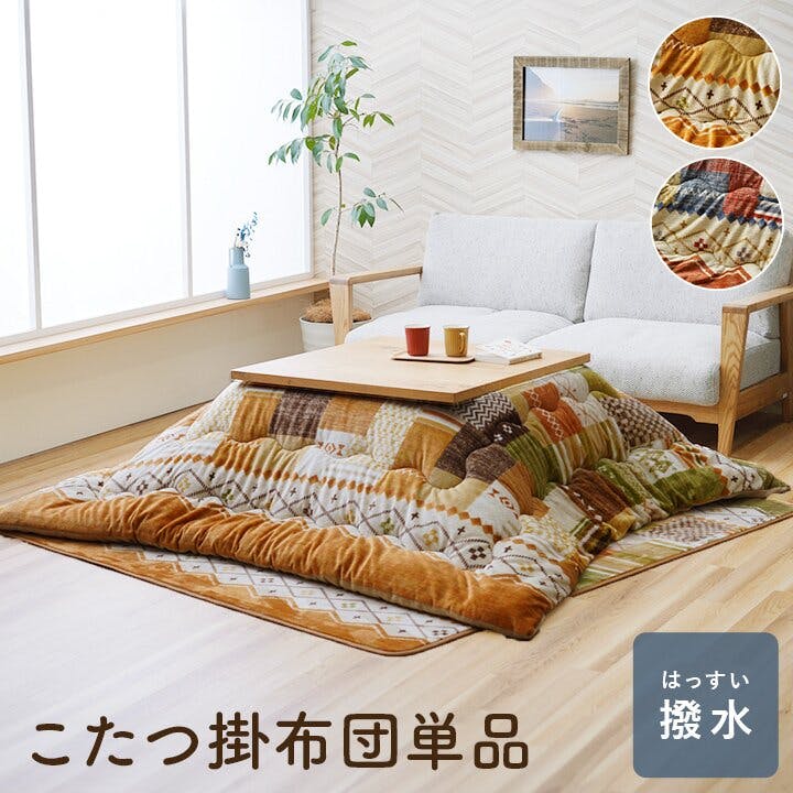 こたつ本体＆こたつ掛布団＆敷布団 【公式通販】